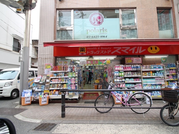 ドラッグストアスマイル　奥沢店　(ドラッグストア)まで155m 自由が丘Ｅ．Ｓ．Ｙパレス