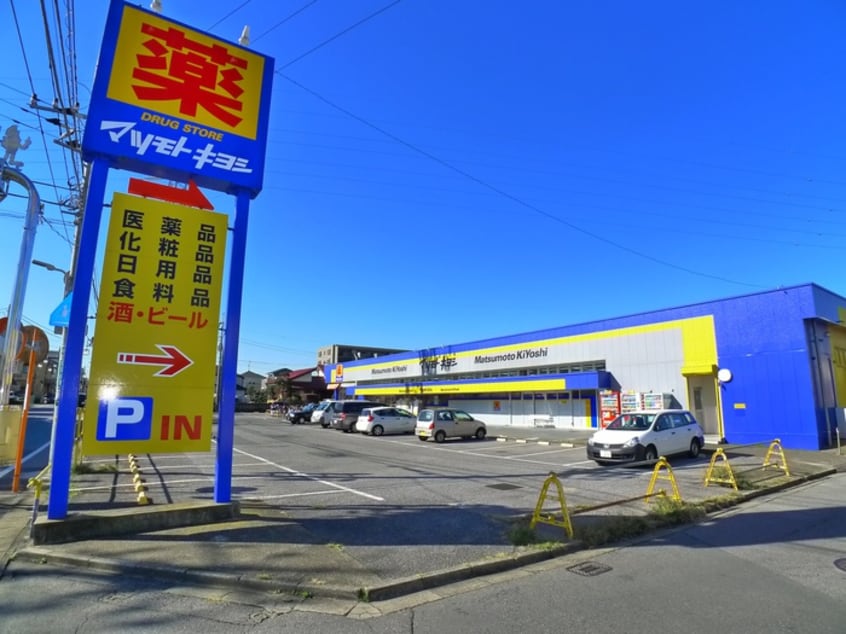 マツモトキヨシ(ドラッグストア)まで710m サンガーデン永楽台