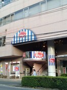 ジョナサン(その他飲食（ファミレスなど）)まで277m 石井マンション