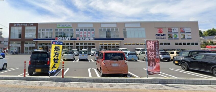 クリエイト薬局秦野大秦町店(ドラッグストア)まで313m リヴィエールB