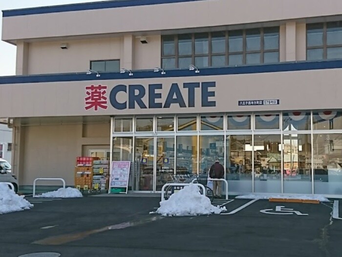 クリエイトS・D八王子西寺方町店(ドラッグストア)まで600m グリ－ンパーク