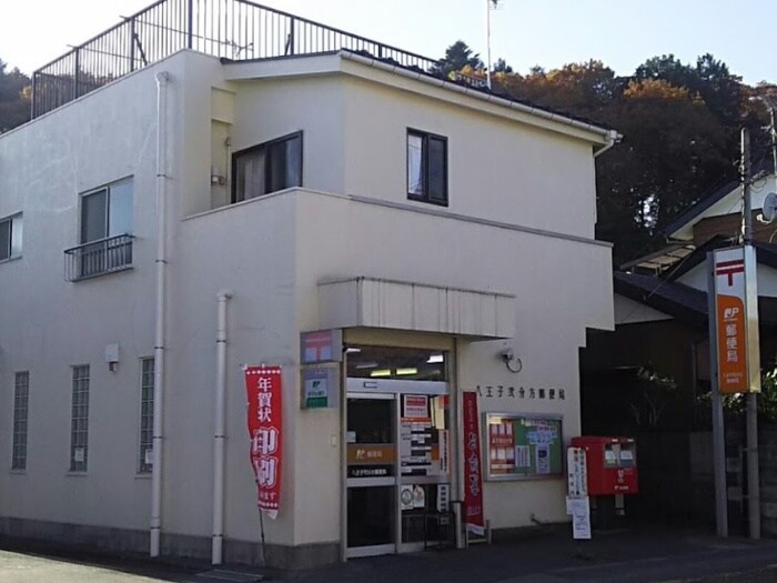 八王子弐分方郵便局(郵便局)まで1700m グリ－ンパーク