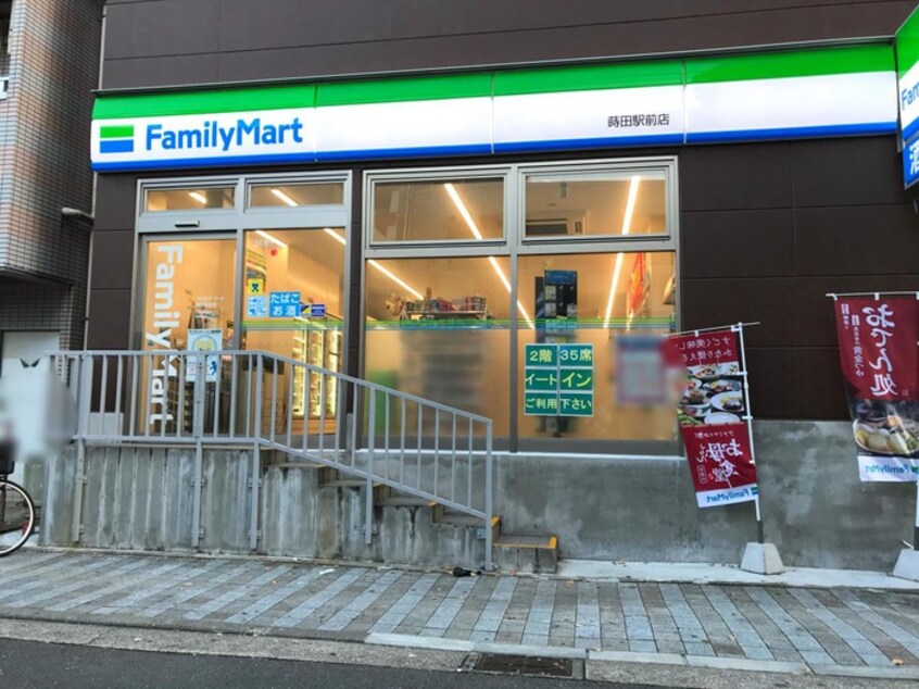 ファミリーマート 横浜蒔田店(コンビニ)まで400m 和ﾓﾀﾞﾝﾃﾞｻﾞｲﾅｰｽﾞ風ﾌﾙﾘﾉﾍﾞ戸建