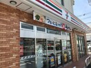 センイレブン(コンビニ)まで84m フォンターナ相模大野