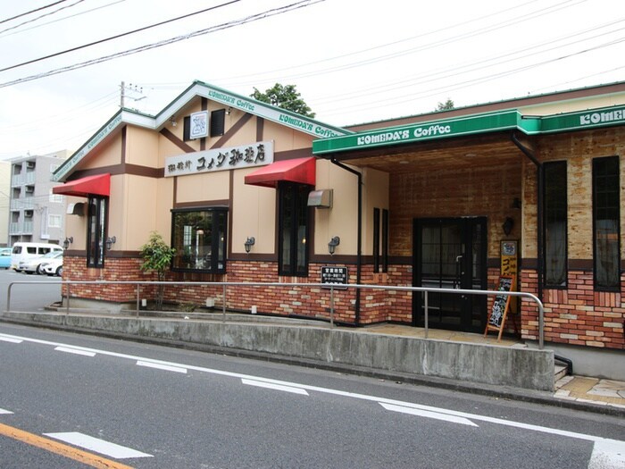 コメダ珈琲(カフェ)まで211m Ｃｒｉｃｅ Ｎｉｋｋｏ 鵜の木Ⅱ