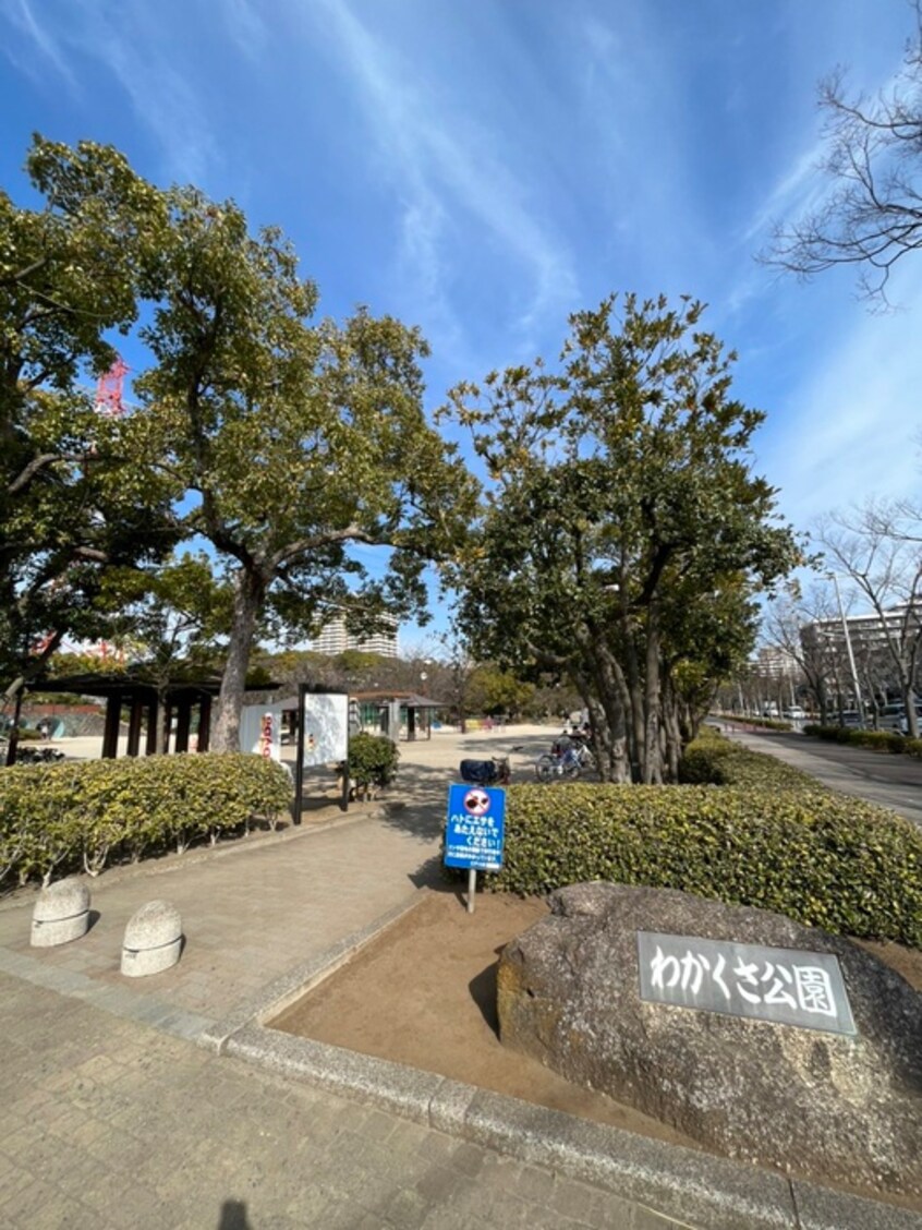 わかくさ公園(公園)まで850m 第２田中マンション（２Ｆ）