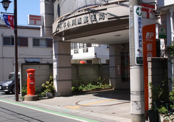 小平小川西郵便局(郵便局)まで742m ＴＲハイツ小川