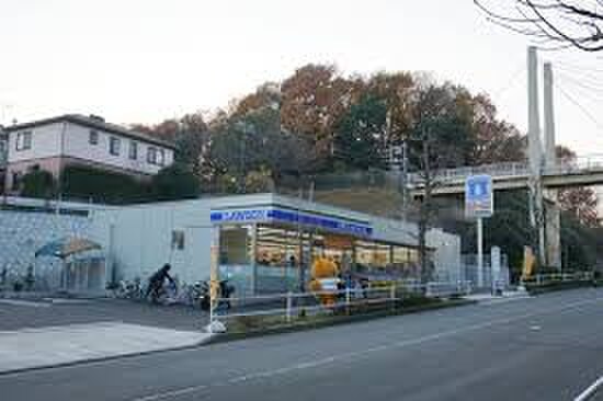 ローソン 町田金井三丁目店(コンビニ)まで294m ハウスつくしんぼ