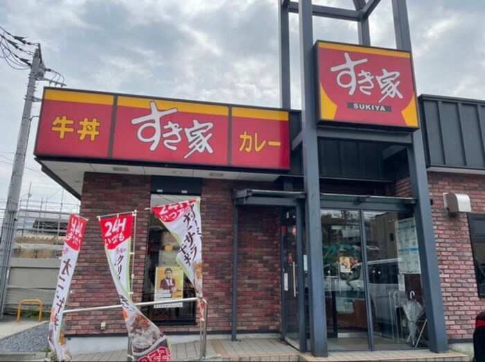 すき屋横浜羽沢店(ファストフード)まで470m エコウィズ羽沢
