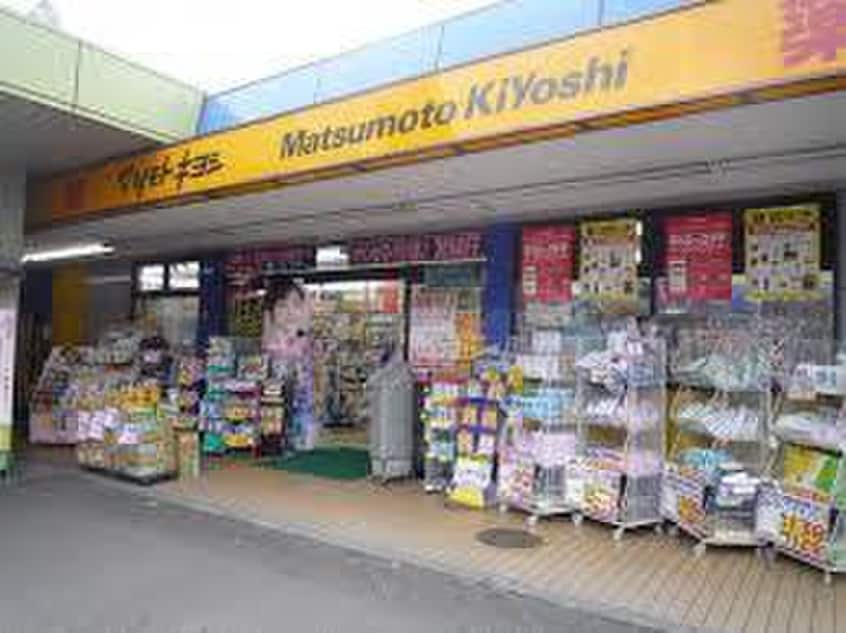 マツモトキヨシ東武川越市駅店(ドラッグストア)まで550m 三光町マンション