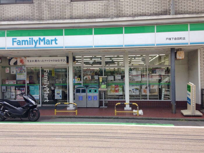 ファミリーマート 戸塚下倉田町店(コンビニ)まで600m 第２吉田コーポ　ＮＯ・１