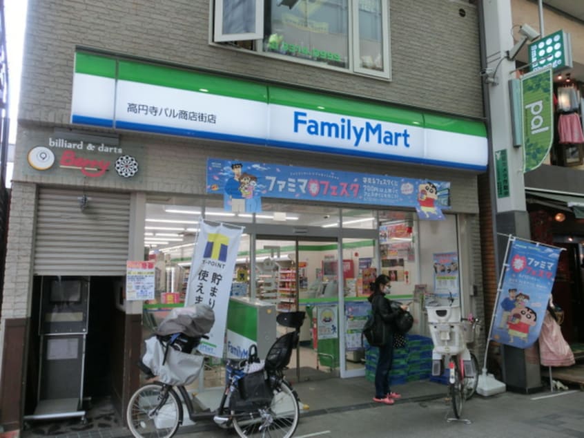 ファミリーマート 高円寺パル商店街店(コンビニ)まで319m ハウスルピナス