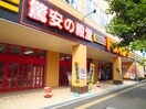 ＭＥＧＡドン・キホーテ新横浜店(ディスカウントショップ)まで143m HARU菊名Ⅱ