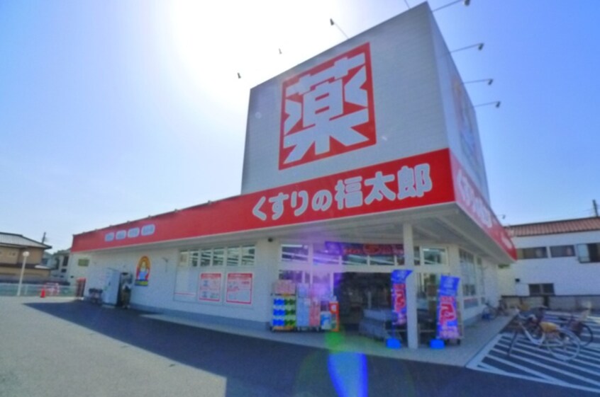 くすりの福太郎(ドラッグストア)まで200m ベルシオン岩島