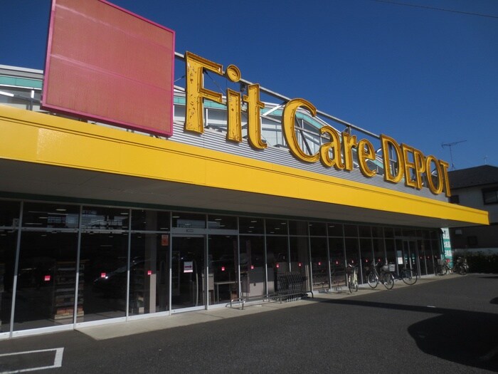 Ｆｉｔ　Ｃａｒｅ　ＤＥＰＯＴ新吉田店(ドラッグストア)まで260m ｵｰｷｯﾄﾞﾚｼﾞﾃﾞﾝｽ港北綱島ｳｴｽﾄ