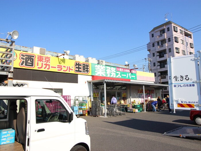 業務スーパー(スーパー)まで400m コ－ポジュン