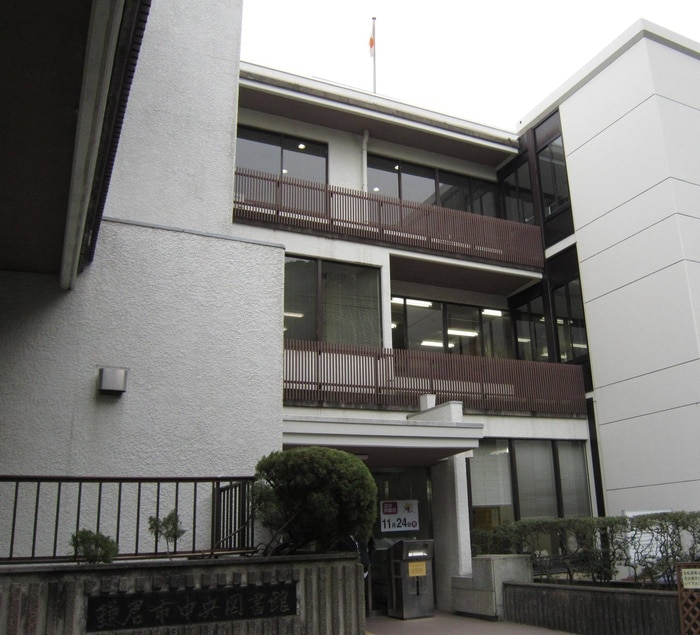 鎌倉市中央図書館(公園)まで400m アクアエリアス鎌倉