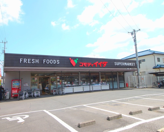 コモディイイダ 上福岡店(スーパー)まで550m エーデルハイム