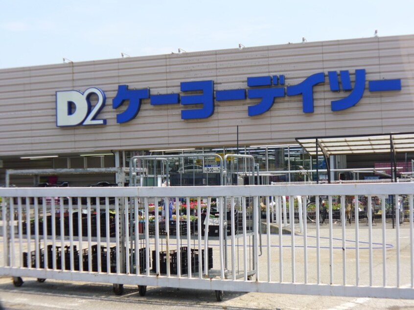 ケーヨーデーツー(電気量販店/ホームセンター)まで733m ユーフォリア