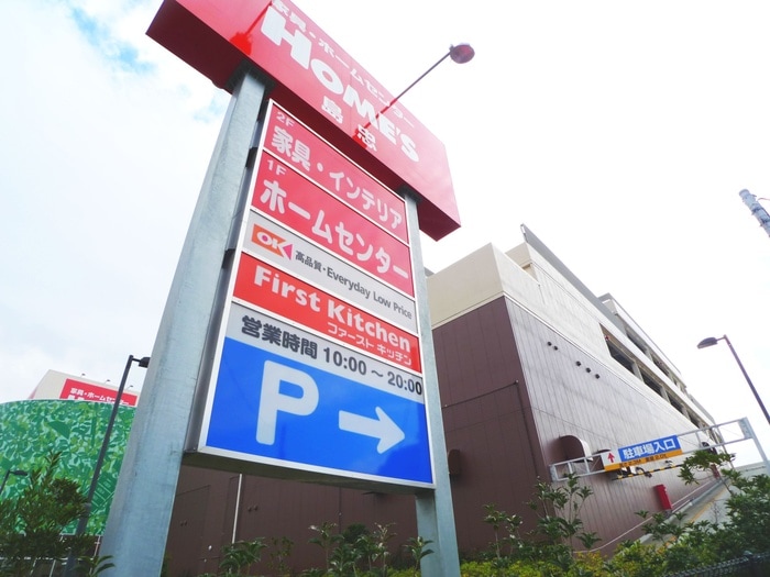 ホームズ島忠(電気量販店/ホームセンター)まで280m 三ツ和マンション