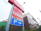 ホームズ島忠(電気量販店/ホームセンター)まで280m 三ツ和マンション