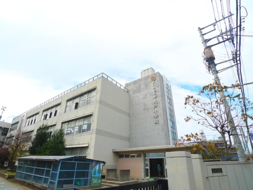 大戸小学校(小学校)まで600m 三ツ和マンション