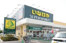 いなげや小金井本町店(スーパー)まで900m メゾン　ド　パ－ル