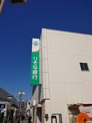 りそな銀行井荻支店(銀行)まで782m ＰＡＣＩＦＩＣ
