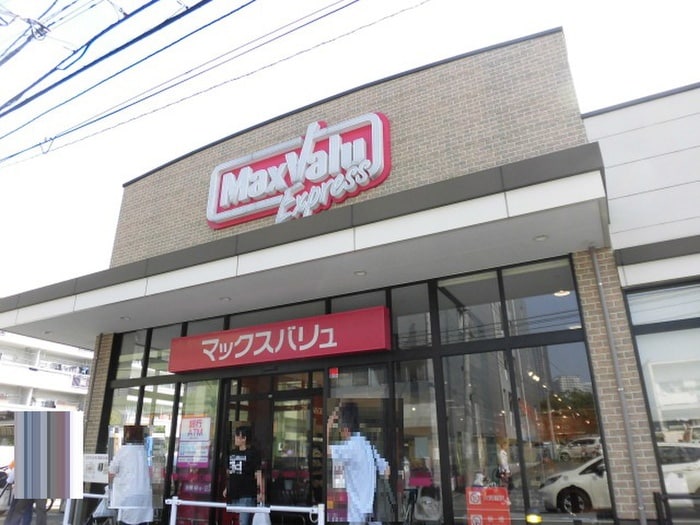 マックスバリュ エクスプレス木月住吉店(スーパー)まで140m アダージョ元住吉