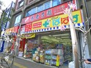 どらっぐぱぱす(ドラッグストア)まで450m アンセス堀切菖蒲園