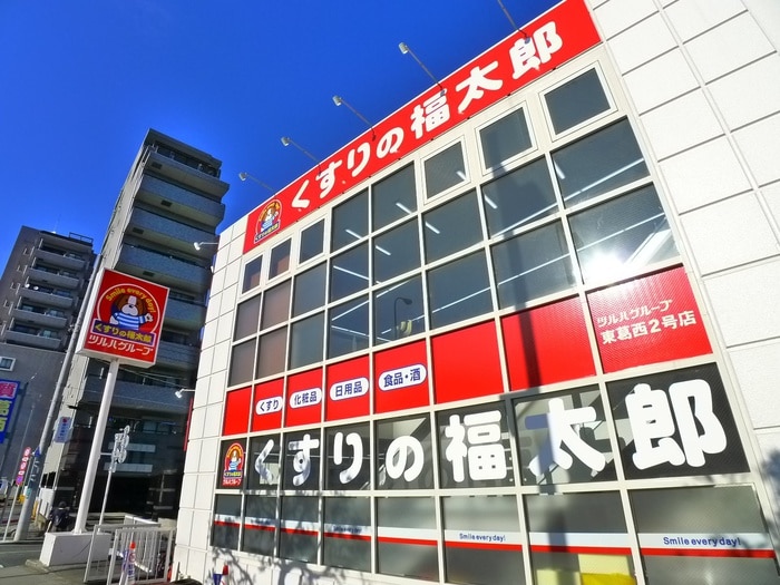 くすりの福太郎 東葛西2号店(ドラッグストア)まで558m メゾンド－ル旭