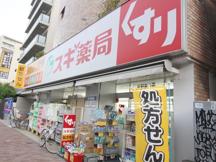 スギドラック　中野南台店(ドラッグストア)まで150m パ－クハビオ渋谷本町レジデンス