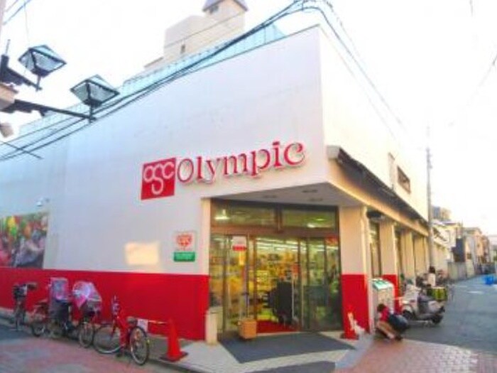 オリンピック　中野弥生店(スーパー)まで308m パ－クハビオ渋谷本町レジデンス