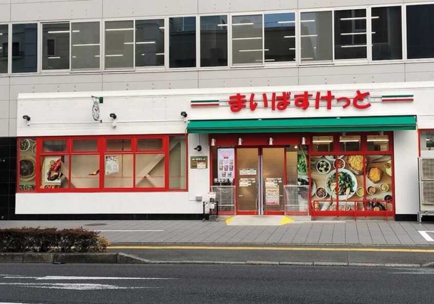 まいばすけっと浦和仲町三丁目店(スーパー)まで260m プランドール浦和仲町
