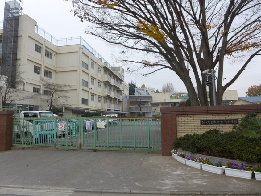 さいたま市立大門小学校(小学校)まで500m アムール壱番館