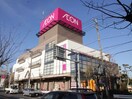 イオン(スーパー)まで486m リーブルファイン八潮大曽根