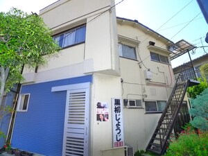 若松荘