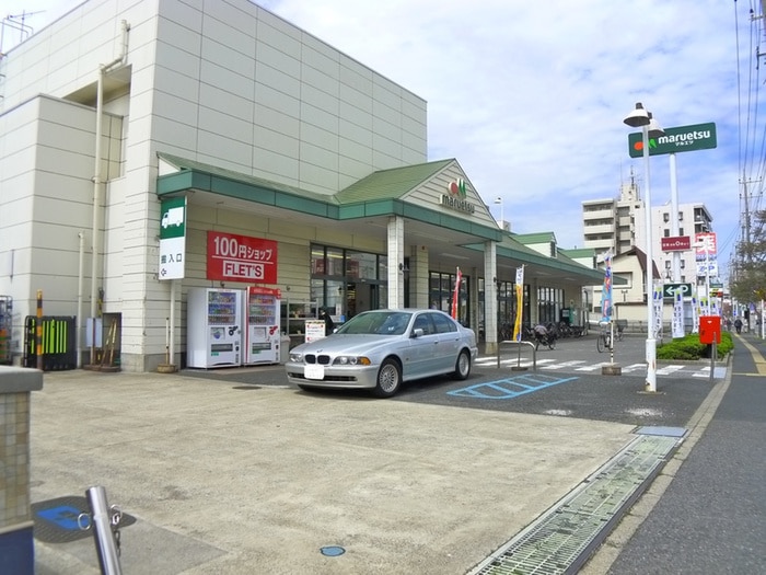 マルエツ(スーパー)まで650m soffitto alto
