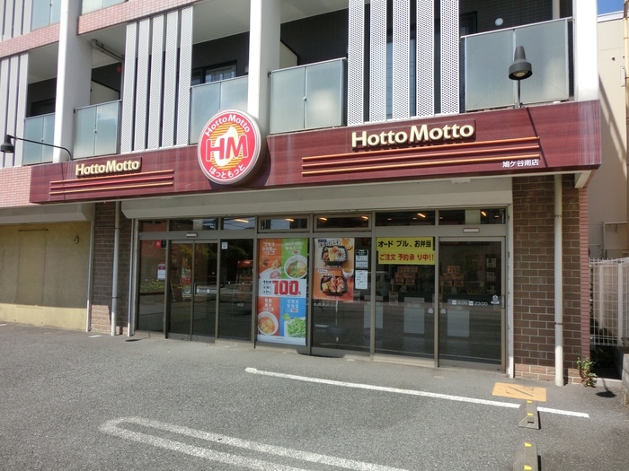 ほっともっと(弁当屋)まで550m リグレットＴＮ