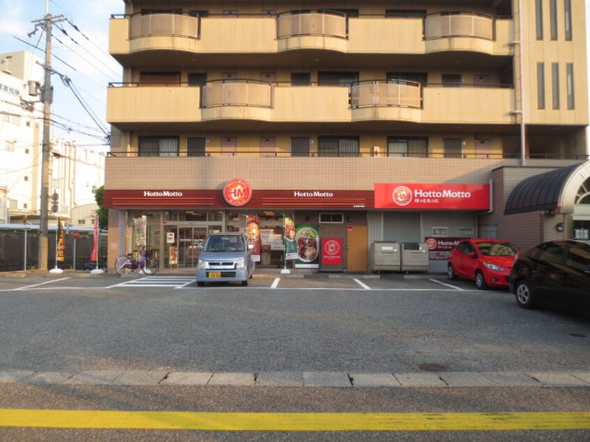 ほっともっと宝塚高司店(弁当屋)まで700m 金城ハイツ