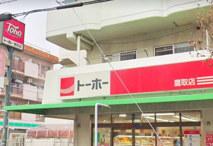 トーホーストア鷹取店(スーパー)まで230m ヴィラパルク崎中