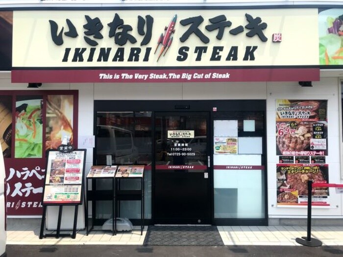 いきなりステーキ泉大津店(その他飲食（ファミレスなど）)まで760m シェソワ　フルール