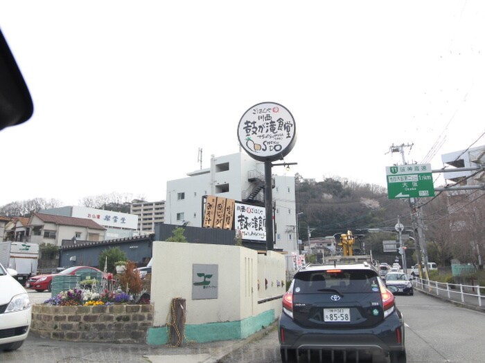 まいどおおきに食堂(その他飲食（ファミレスなど）)まで1600m 新田３－７ヒラク貸家