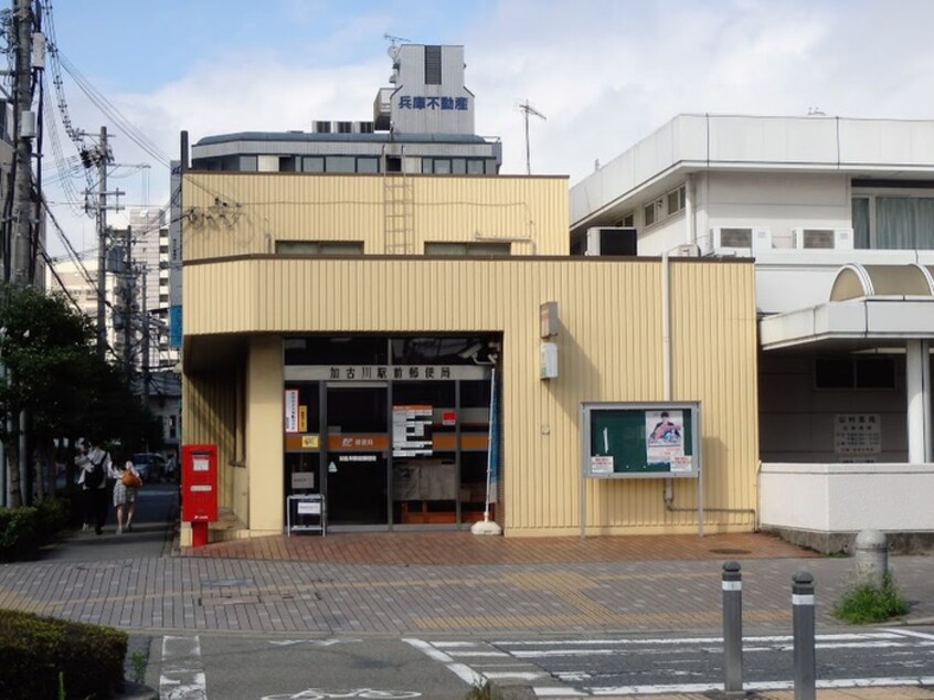 加古川駅前郵便局(郵便局)まで443m シャルム加古川