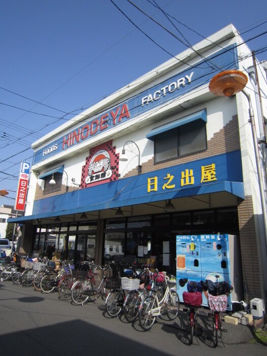 日之出屋(スーパー)まで350m SOMA SAKAI