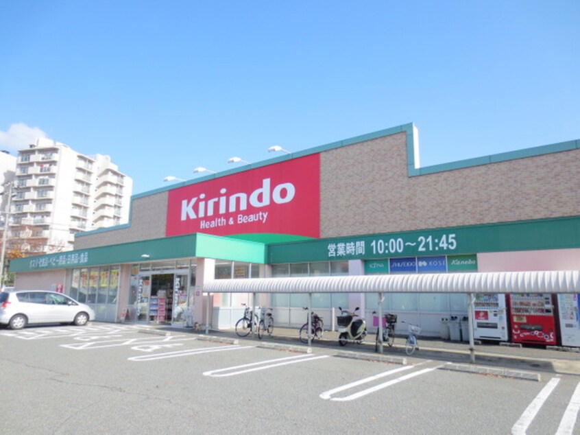 キリン堂(ドラッグストア)まで1000m パストラルメゾン・グラン