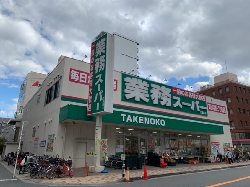 業務スーパーTAKEMOTO江坂店(スーパー)まで700m ハルフィ－江坂