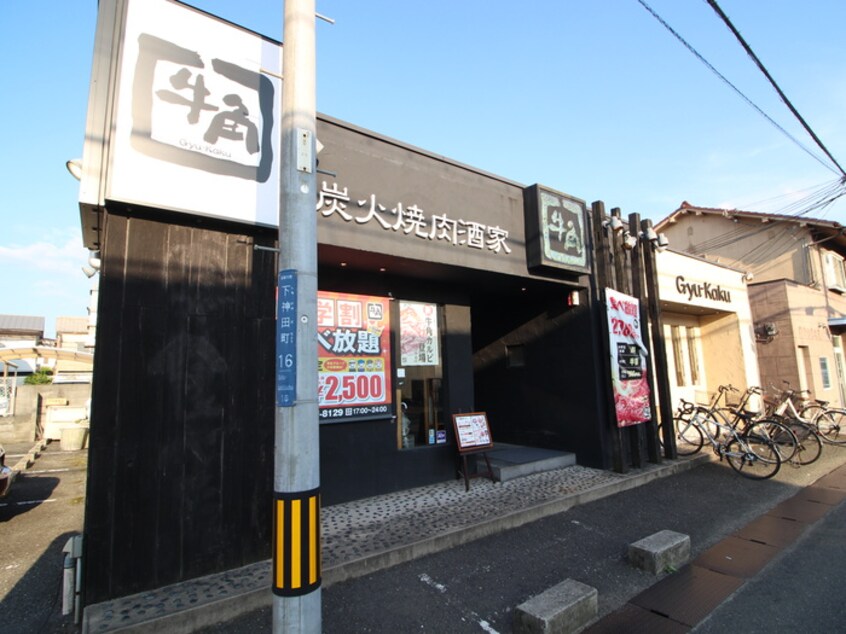 牛角 萱島店(その他飲食（ファミレスなど）)まで1000m プレアール上神田