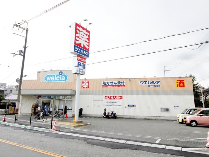 ウエルシア豊中中桜塚店(ドラッグストア)まで443m ブリリアンス