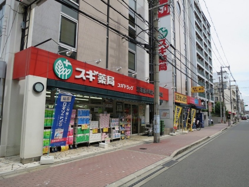 スギ薬局江坂垂水町店(ドラッグストア)まで570m S-RESIDENCE江坂Eminence